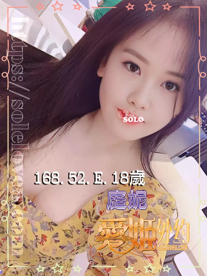 台南永康約妹-庭妮168cm.52kg.E-cup.18歲